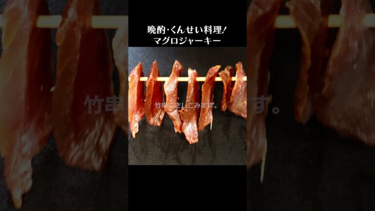 鮪刺身干物 #shorts #マグロ #刺身