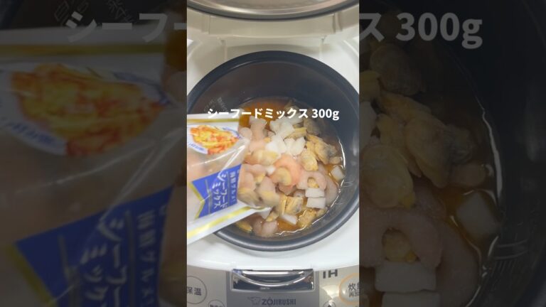 【炊飯器】高タンパク低脂質な海鮮炊き込み！#shorts #ダイエットレシピ #ダイエット