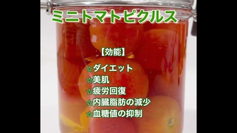 簡単に作れてダイエットに最適！ミニトマトのピクルス⭐︎良いとこ尽くしの食材♪#shorts