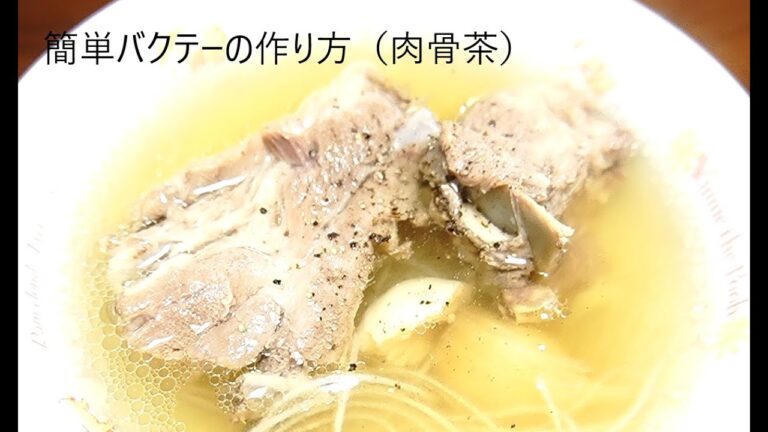 【ゆっくり料理実況】バクテー（肉骨茶）の作り方