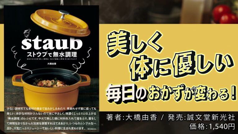 ストウブで無水調理 15秒CM