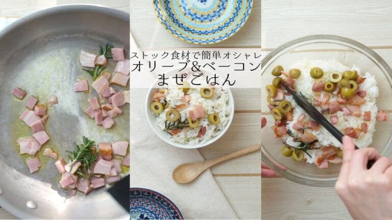 [時短ごはん♡]ベーコンオリーブまぜごはん