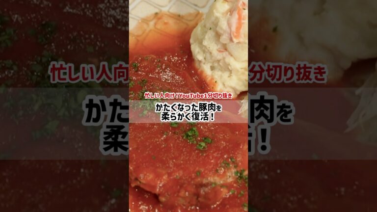 硬くなりがちなポークソテーも、川越シェフの手にかかれば柔らかく復活！✨#川越シェフ #料理 #ポークソテー #豚肉