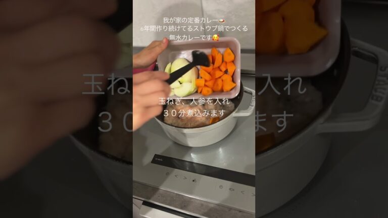 【今日の晩御飯】ストウブ鍋で作る我が家の定番無水カレー！#ストウブ #ストウブ鍋 #無水カレー #野菜たっぷり #カレーレシピ #カレー大好き #ストウブレシピ　#今日の晩御飯