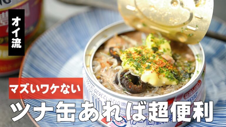 ツナ缶 レシピ