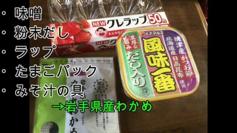 【激安・激簡単】お子様でも簡単なみそ汁の素作り！