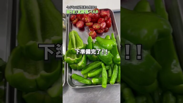 【パスタ世界一が作る！】たったこれだけの材料で出来る！激うま夏野菜パスタ