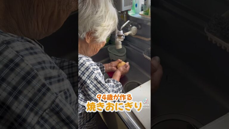 94歳が作る味噌焼きおにぎり🍙