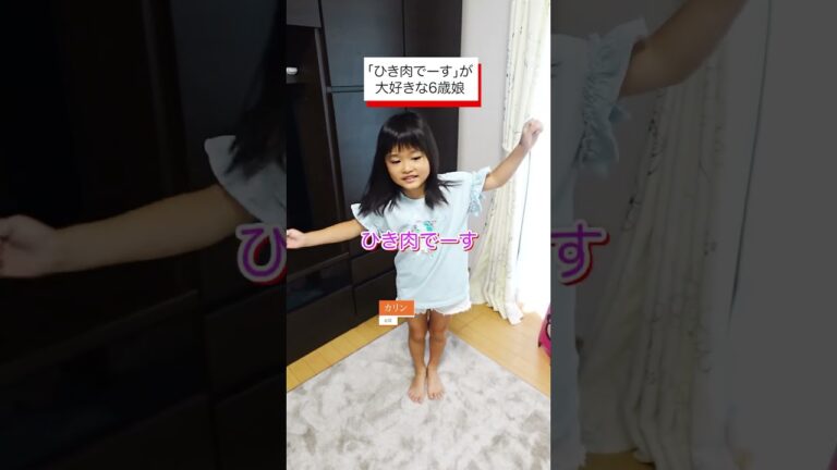 【ひき肉です】がマイブームな6歳娘！自分の名前も真似してみた！　#ひき肉です　#6歳　#マイブーム　#ちょんまげ小僧