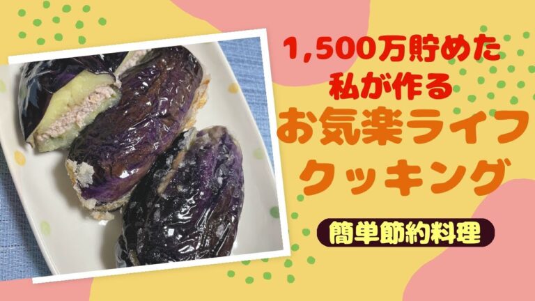【なすの挟み揚げ❣️】間違いない美味しさ💕#shorts#簡単料理#節約料理#なす#ミンチ
