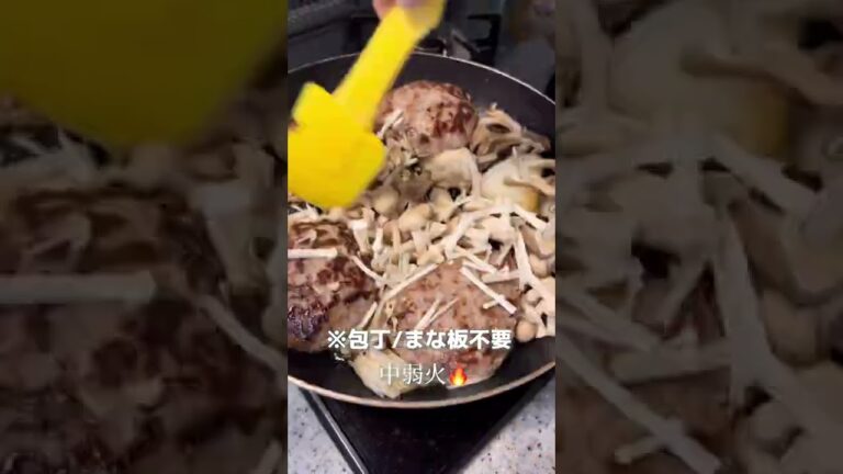 【超手間抜き】肉汁溢れだすきのこハンバーグ#ワンパンレシピ
