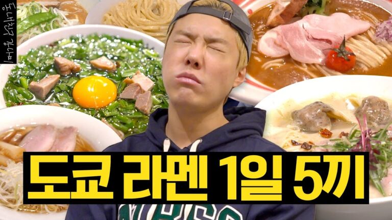 강나미의 찐 나와바리! 도쿄에 숨겨뒀던 라멘 맛집 공개 🍜 도쿄 1일 5라멘 도장 깨기