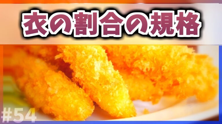 【ゆっくり解説】冷凍エビフライの衣の割合の規格とは【今日の豆知識】