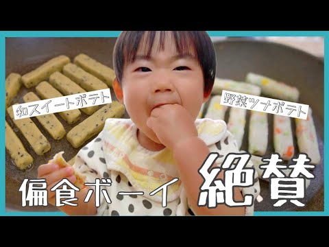 【1歳】食べムラ解消した簡単スティックおやき【レシピ】
