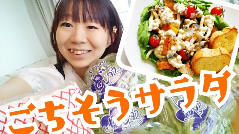 【簡単料理】サーモンとしめじの秋のごちそうサラダのレシピ作り方｜姫ごはん