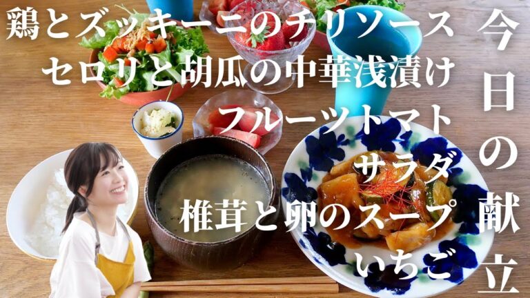 【鶏むねレシピ】鶏とズッキーニのチリソース【節約レシピ】