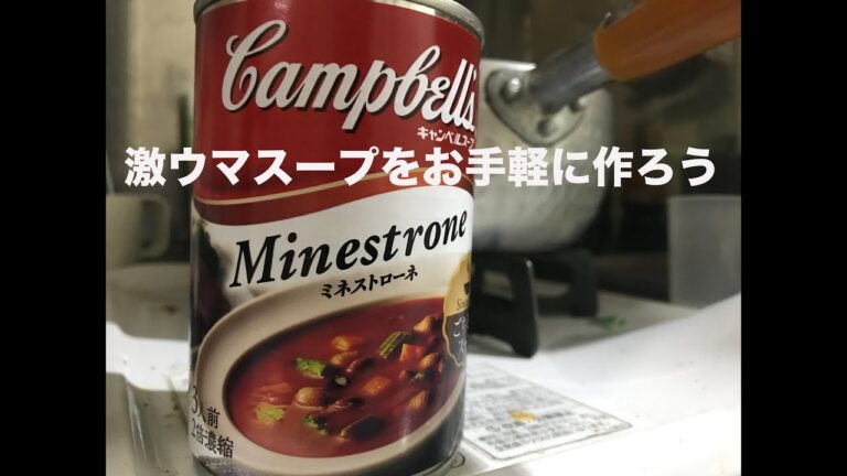 20190829 〜Caldiのお手軽ミネストローネスープがめちゃめちゃ美味しいからオススメ〜
