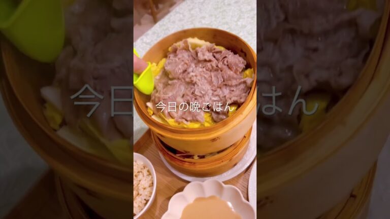 せいろ蒸し♡︎ʾʾせいろは便利！ひじき、牛とごぼうの甘辛、玄米ご飯　#おうちごはん#晩ごはん#晩ごはん記録#夕食記録#楽天ルームやってます#ボリューム満点#저녁밥#せいろ蒸し#簡単ごはん