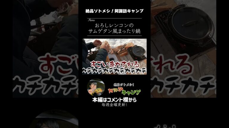 綿内れんこん篇 予告#4最終回 #shorts  冬キャンプ飯　焚き火　火起こし　バトニング　フェザースティック