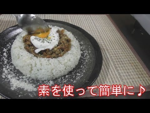 キーマカレーを市販で売ってるある素を使って簡単に本格的に作ります！