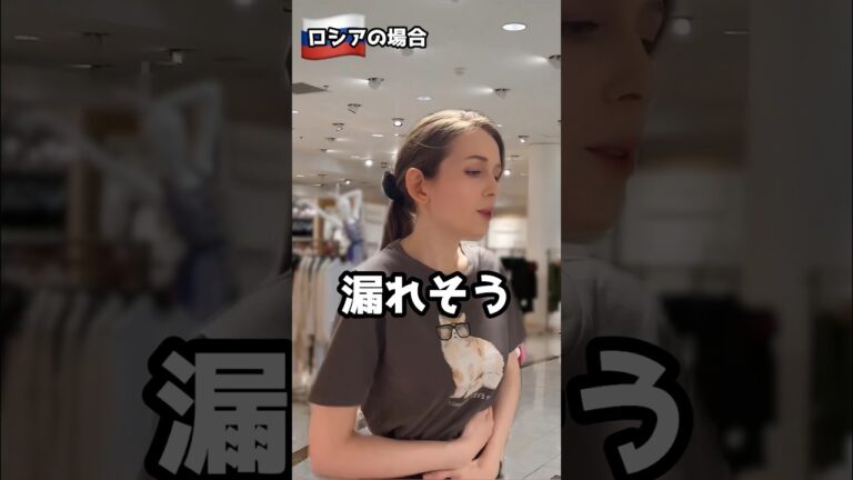 日本とロシアのトイレの違い。 #外国人の反応 #外国人 #海外の反応 #shorts