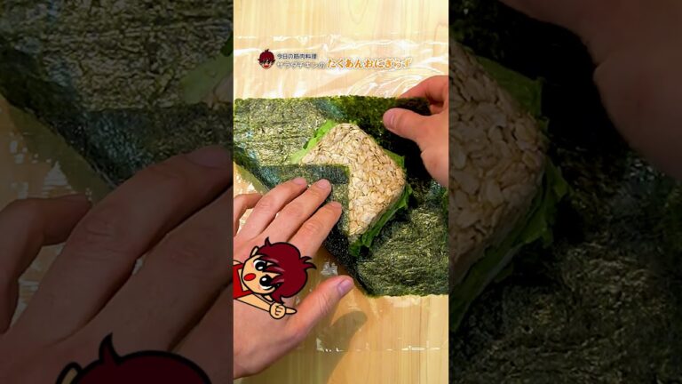 高タンパクでアレンジも簡単！はじめてのお弁当にも！サラダチキンのたくあんおにぎらず｜レシピ・作り方 #shorts