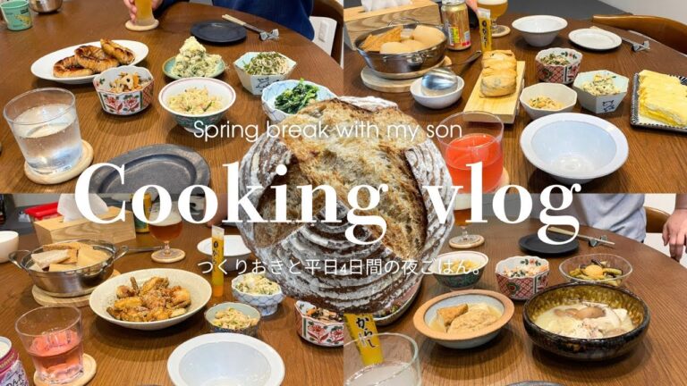 【平日ごはん】作り置きで楽する1週間の献立。息子と過ごす特別な春休みで得たもの。
