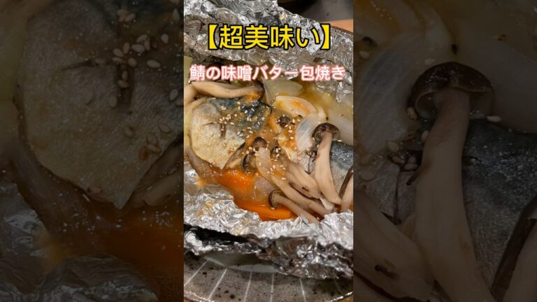 サバの最強レシピ！　　#魚 #料理 #簡単レシピ #レシピ #家庭料理