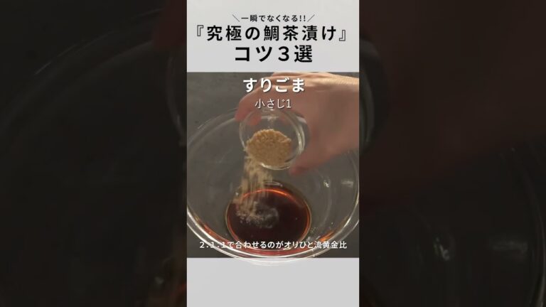 【お茶漬け】安物だと思ってない？超贅沢なこだわりのコツ３選！
