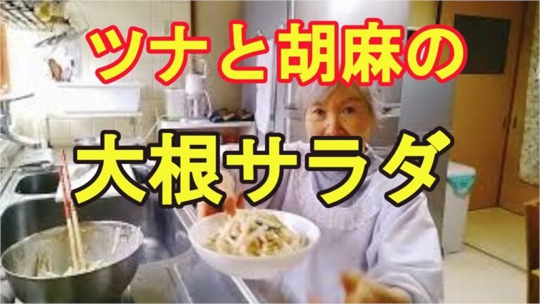 【大根サラダ】混ぜるだけ簡単なのに、飽きのこない美味しさ！