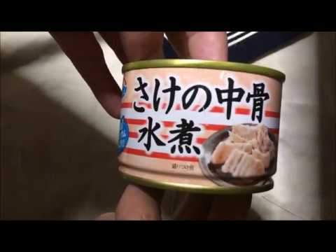 鮭の中骨水煮　缶詰：写真と動画 通販.jp