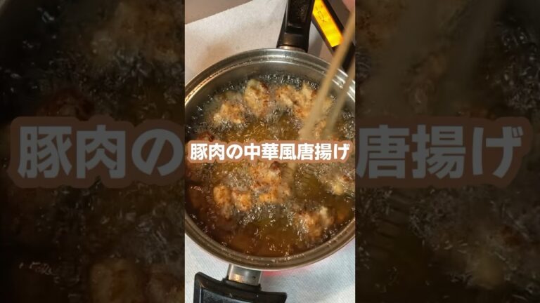 豚こま肉で！中華風唐揚げ🍗 #料理動画 #家庭料理