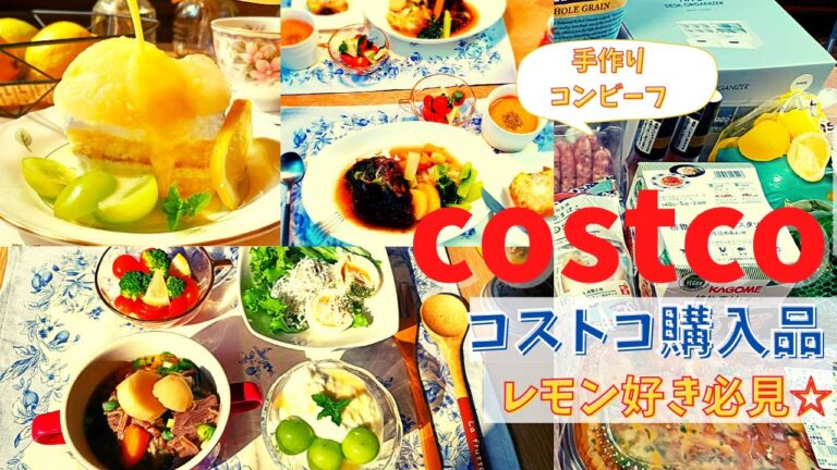 コストコ購入品8月第4弾③は19点29,307円/新作スイーツが変身！エグゼクティブ会員のおすすめ・プライムビーフ肩ロース/笹かまぼこ/レモン/オートミール/カゴメパスタソースCostco