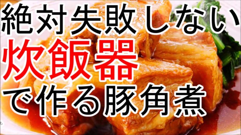 豚角煮