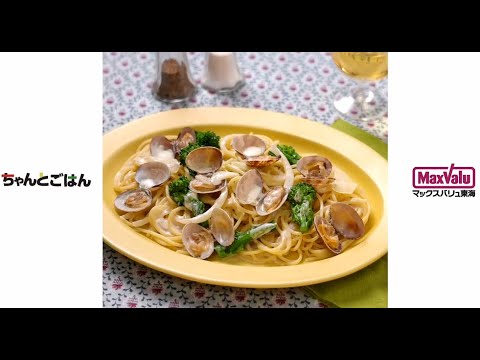 【動画レシピ】あさりと菜の花の豆乳クリームパスタ