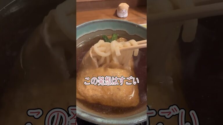 逆きつねうどん‼︎店名:麺闘庵#奈良 #奈良グルメ #奈良旅行 #奈良観光 #きつねうどん #うどん #巾着 #일본 #나라
