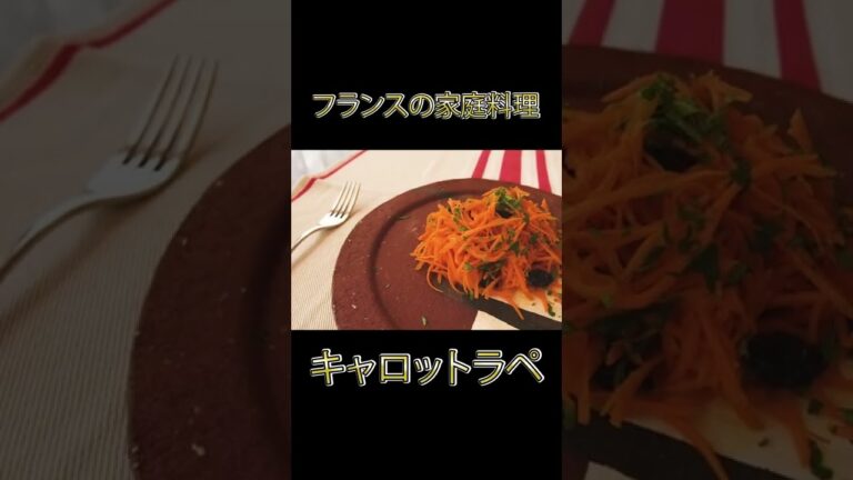 キャロットラペ#shorts