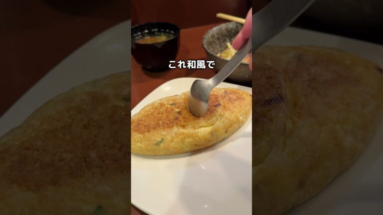 広島にある和風オムライスのお店 #グルメ #東広島駅 #広島 #広島グルメ #shorts