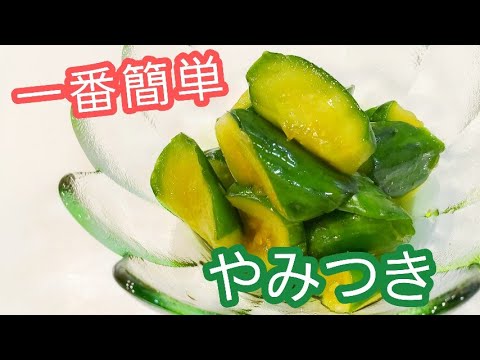 【作り置きレシピ】一番簡単！やみつききゅうりの漬物【常備おかず】
