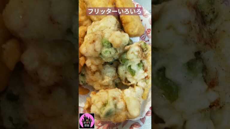 【おいしいおかず】えびと枝豆のフリッター等いろいろ【ぽりんのおうちごはん】#shorts