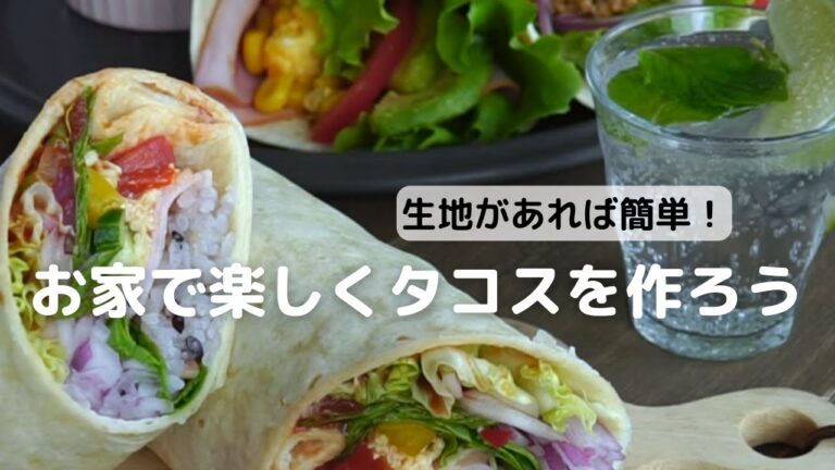 生地があれば簡単！お家で楽しく生地を作ろう