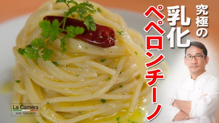 【ペペロンチーノ】究極のペペロンチーノ　【失敗しない】ペペロンチーノ　乳化　究極の乳化【料理動画】