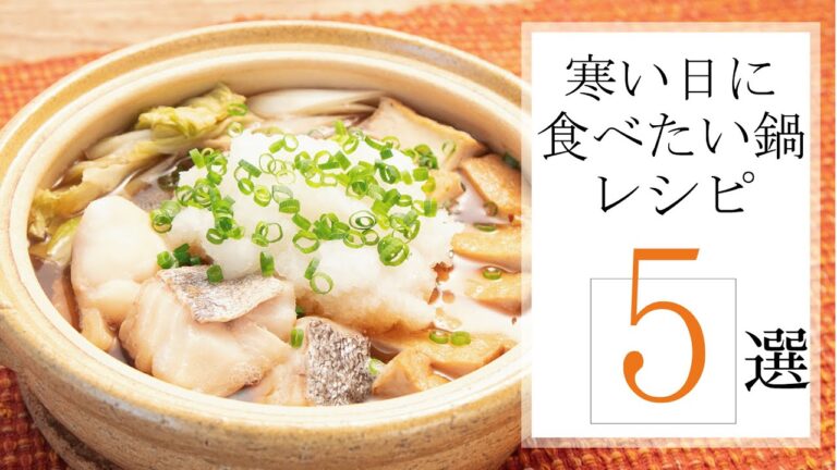 寒い日に食べたい鍋レシピ5選🍽【きちんとキッチンbydaiei】