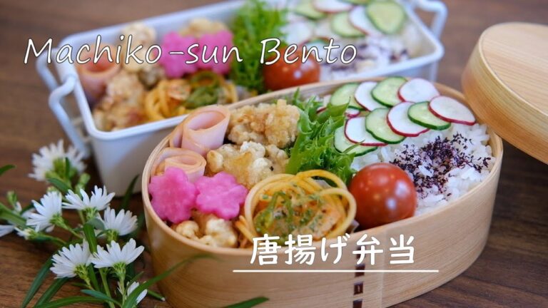 【お弁当vlog】カリカリ唐揚げ弁当 / ひとくちナポリタン / 冷めても美味しい / bento