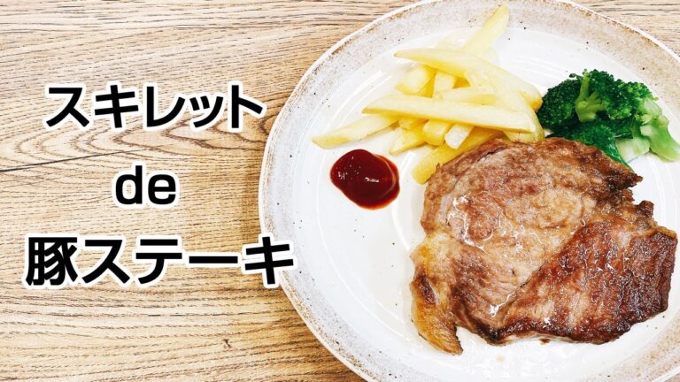 【スキレット料理】簡単で美味しい！スキレットで焼くポークステーキ！あっという間に焼けてジューシーです！！