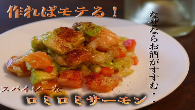 サーモン麺より美味い！！ロミロミサーモンサラダ