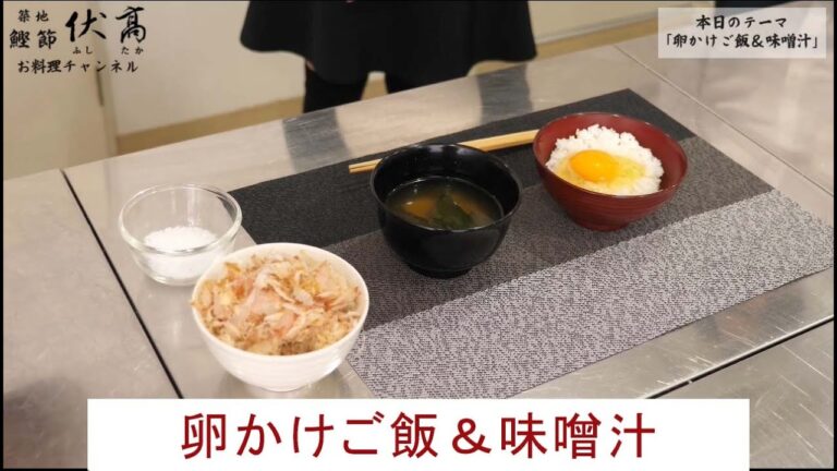 伏高のお料理チャンネル 第四回 「卵かけご飯＆味噌汁」
