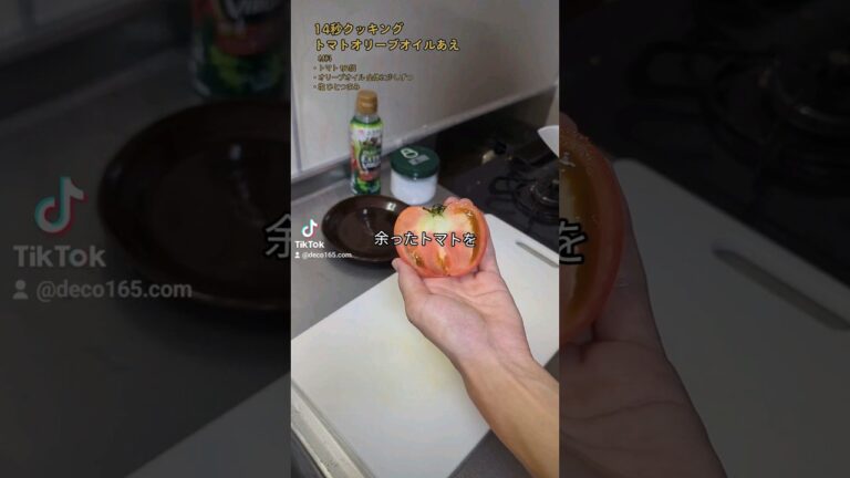 トマトオリーブオイルあえ#夜食 #ズボラ飯