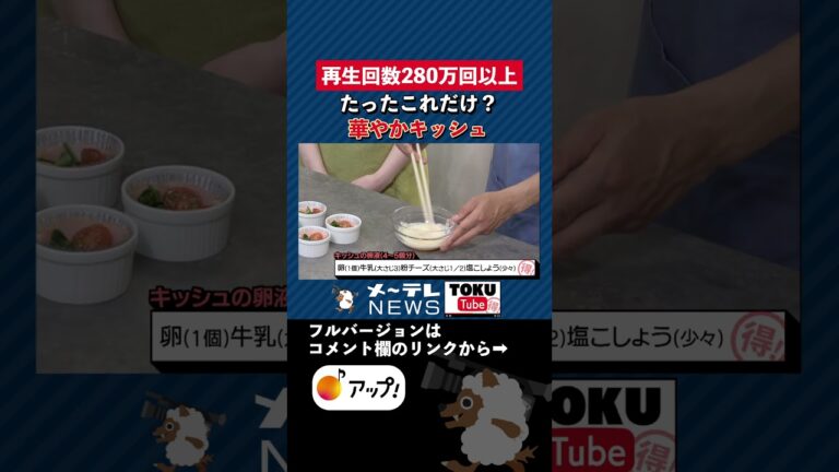 再生回数280万回以上！華やかキッシュ　#はるめし #お弁当 #おかず