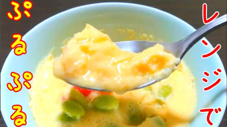 レンジで茶碗蒸し簡単レシピ、お好みの硬さ作れます【料理一人暮らし】【簡単】